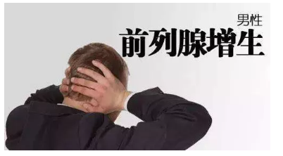 【前列腺】前列腺增生,该怎样自我调养？